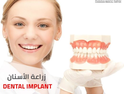 CANADIAN MEDICAL CENTER- Orthodontics & dental clinic-عيادة اسنان-تقويم الاسنان