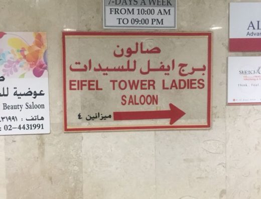 Eiffel Tower beauty salon