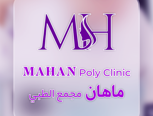 Mahan Poly Clinic