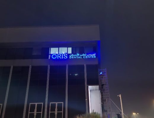 Oris Dental Center – مركز أوريس لطب الأسنان – Mirdif, Dubai